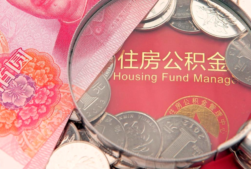 唐山公积金提取流程详细步骤（怎么提取市公积金）